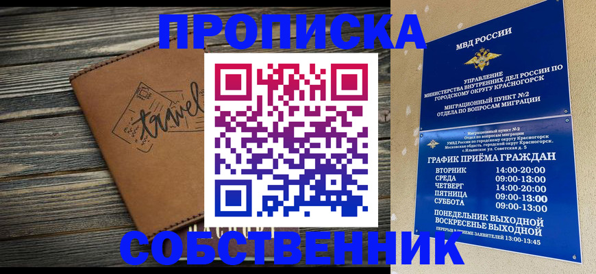временная регистрация собственник в Рыбинске