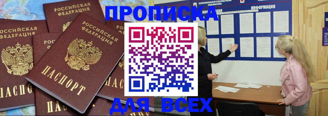 прописка паспорт в Рыбинске